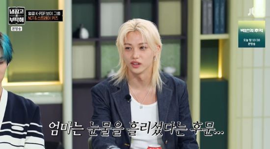 <b>스키즈 필릭스</b> "<b>본명</b> <b>이용복</b>, 조부가 지어줘…母 6개월간 눈물" (냉부해...