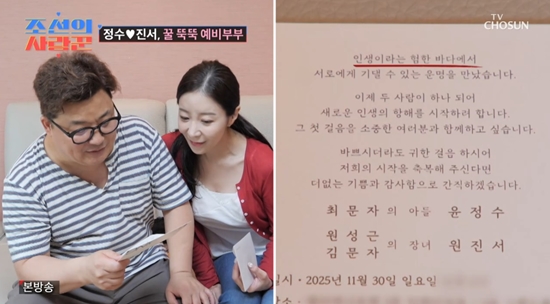 '11월 <b>결혼</b>' <b>윤정수</b><b>원자현</b>, 청첩장+신혼집 공개…"반전세 집, 너무 고...