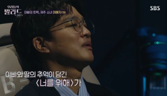 차태현, 19세 제주소녀 노래에 오열..."너 대박이다" (<b>우리들의 발라드</b>...