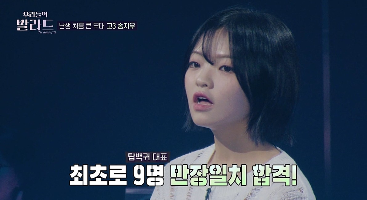 '<b>우리들의 발라드</b>', 꽉 채운 2시간 40분…최고 5.2% 산뜻한 출발