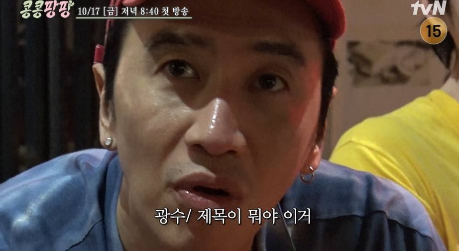 이광수 "<b>사기</b>당해, 엄마 보면 우셔"…김우빈x도경수와 '<b>콩콩팡팡</b>'으로 ...