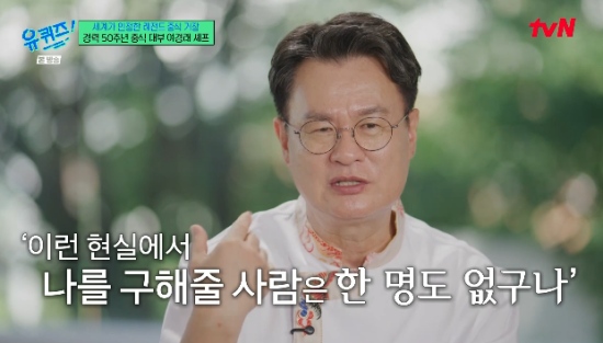 <b>여경래</b> "5살 때 父 <b>죽음</b> 목격...중학교 졸업 후 중식 입문" (유퀴즈)[종합...
