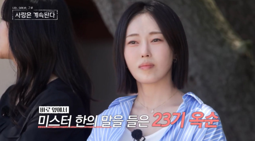 23기 <b>옥순</b> 왕따? 눈물…'나솔'女+미스터한, 질투 뒷담 역풍 어쩌나 [엑'...