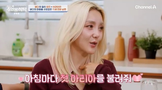<b>바다</b>, '11살연하 <b>남편</b>' 만나기 전…"프랑스 귀족이 헬기 타고 프러포...
