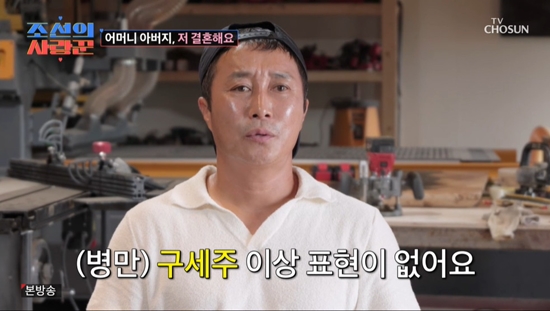 <b>김병만</b>, 치매·대장암 4기 父 간병한 <b>아내</b>에 "구세주 그 자체" (조선의...