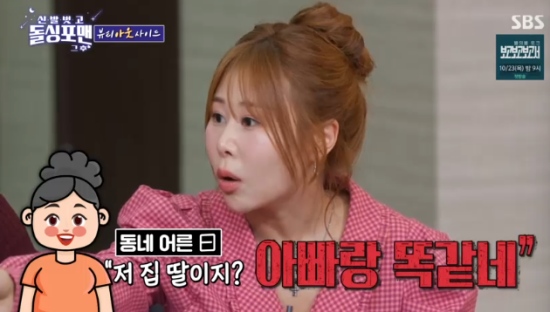 <b>박세미</b> "父, 못 생겼다고 딸로 인정 안 해...눈코입 다 고쳤다"(돌싱포맨...