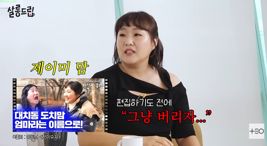 '논란의 제이미맘' 못볼 뻔…<b>이수지</b> "찍고 '버리자' 했는데, 생각보다 잘...