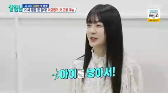 '큰딸 23살' <b>이요원</b> "<b>결혼생활</b> 고비 때마다 아이 낳아서 극복" (살림남)