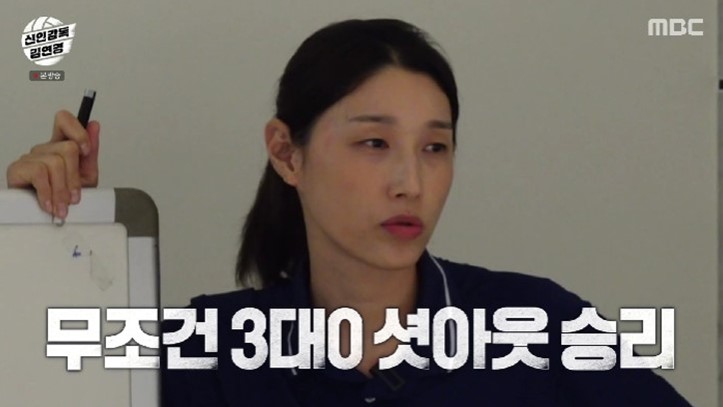 <b>김연경</b> 감독, 아쉬운 '<b>한일전</b>' <b>역전패</b>…"무조건 3대0 이기고파" 목표 (신...