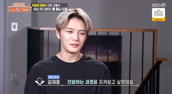 <b>김재중</b>, '60억 저택' <b>선물</b> 모자라 또 <b>효도</b>…"母 소원이라고 하셔서" (편...
