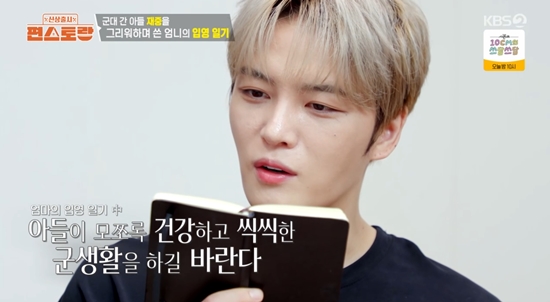 '입양' <b>김재중</b>, 매일 쓴 母 일기에 '울컥'…"나만 그리워하는 줄" (편스...
