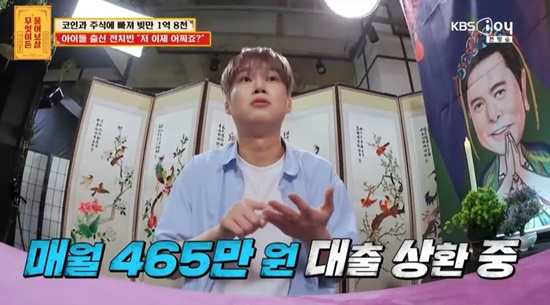 전직 아이돌 충격 근황…"1억 8천 주식 <b>빚</b>→월 465만 원 대출 상환 중" ...