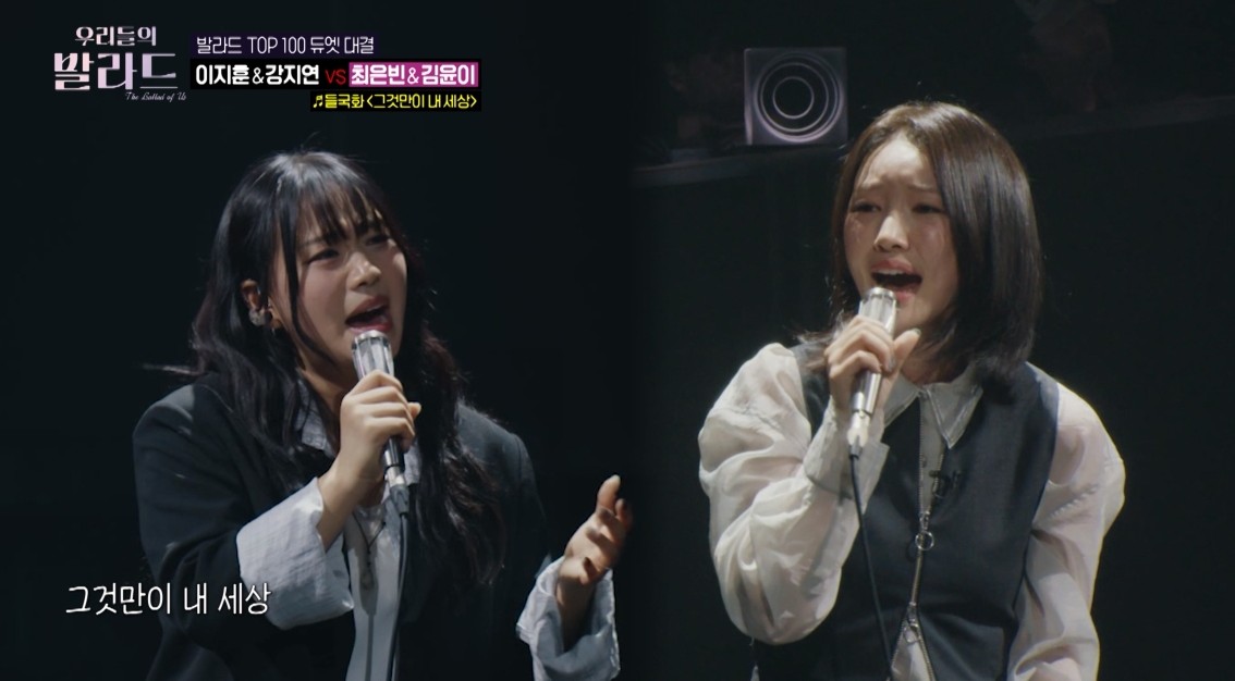'22살 동갑' 최은빈·김윤이, 듀엣으로 일냈다…차태현 "100점" 극찬 (우...