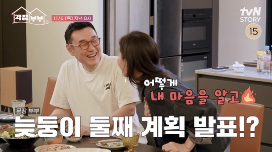 <b>장준환</b><b>문소리</b>, 늦둥이 '<b>둘째</b>' <b>계획</b> 깜짝 공개? "동생 만들까" (각집부...