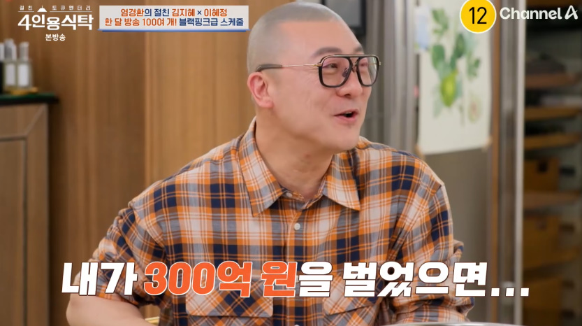 "10년째 출연료 안 올려"…<b>염경환</b>, <b>300억 재벌설</b>·건물주설 '<b>해명</b>' (4인용...