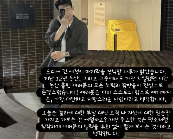 '<b>축구</b>로는 하버드!' <b>손흥민</b>의 따듯한 수능 응원 "특별한 하루 되길 기원...