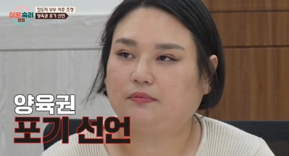 '<b>잡도리 부부</b>' 아내 "남편 괘씸해" 양육권 포기 선언 후…<b>이혼</b> 6개월 유...