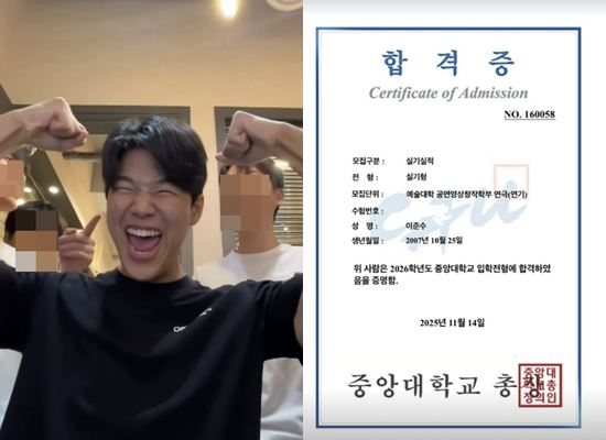 이종혁 子 준수, <b>중앙대</b> 최종 <b>합격</b>…서울예대 이어 '경사' [해시태그...