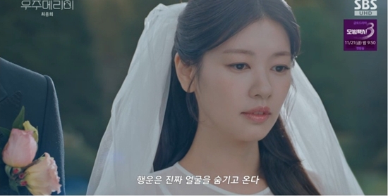 '<b>우주메리미</b>' 정소민, 최우식과 <b>스몰 웨딩</b>…"웃으며 보내주고 싶다" 종...
