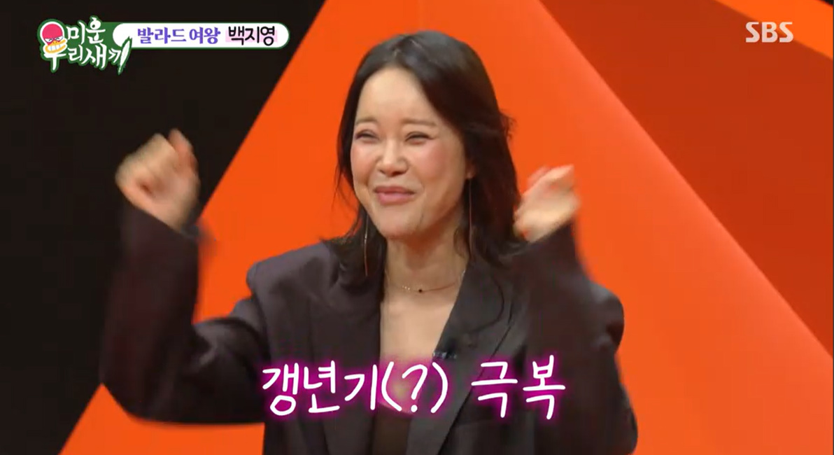 '정석원' <b>백지영</b> "임신 <b>오해</b> 받을까 산부인과 못 가…<b>갱년기</b> 걱정" (미...