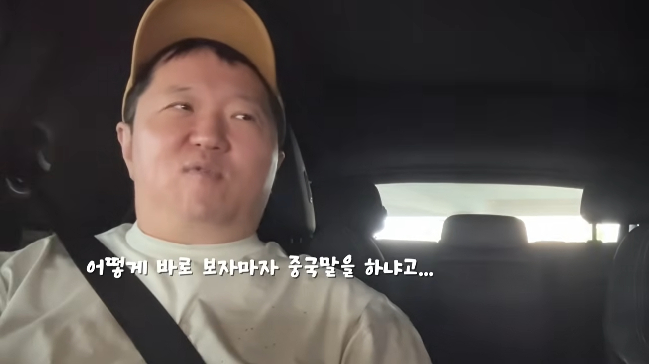 <b>정형돈</b>, 이것이 '북경 정씨' 클라쓰 "묻지도 않고 중국어로…공안에 잡...