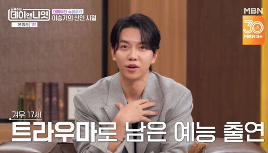 <b>이승기</b>, 유재석과 'X맨' 촬영 당시 부담감 고백 "트라우마로 남았다" (데...