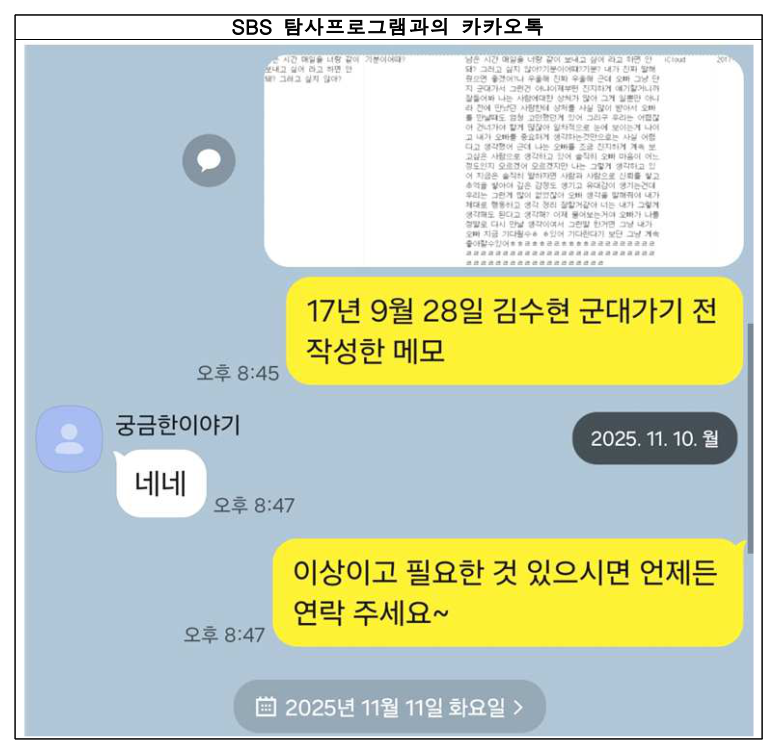 kim soo hyun kim sae ron controversy