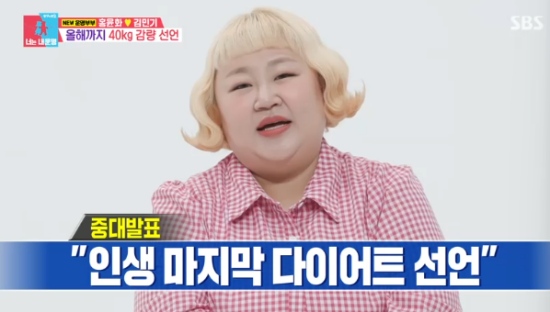 <b>홍윤화</b> "인생 마지막 다이어트 결심...<b>40kg 감량</b> 목표"(동상이몽2)[종합...