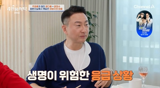 '이윤미' <b>주영훈</b> "'패혈증'에 중환자실까지…셋째 수능 때 칠순, 건강...