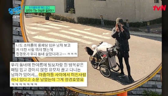 <b>정경호</b> "한여름에 <b>패딩</b> 입고 산책, <b>경찰 출동</b>" (유퀴즈)