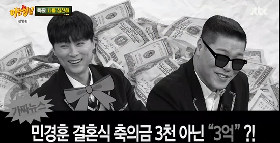 <b>민경훈</b>, <b>축의금</b> 루머 <b>해명</b> "서장훈 3천만원보다 훨씬 적게 내" (아형)