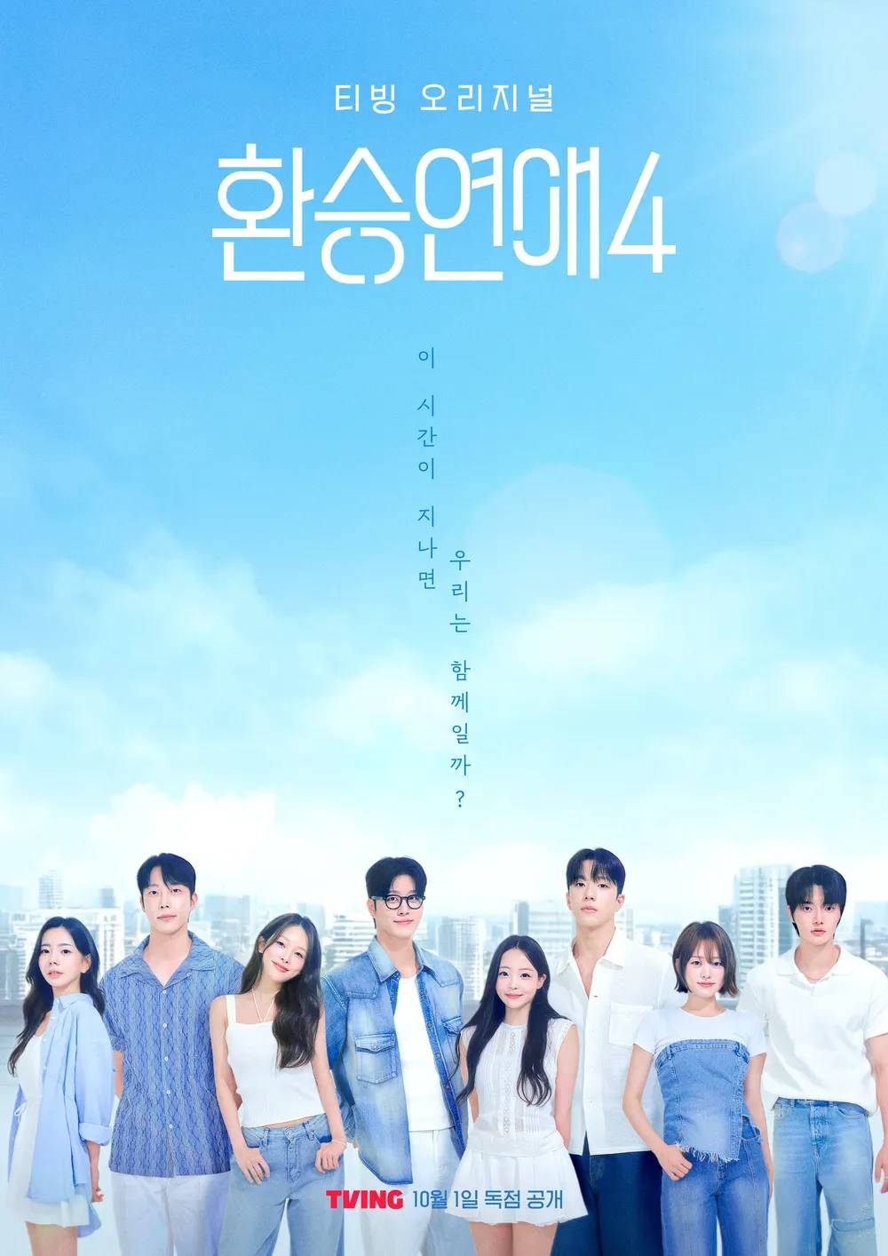 '<b>환승연애4</b>' 측 "인신 공격·허위사실 유포·스포일러, 강력 <b>법적</b> 대응"...