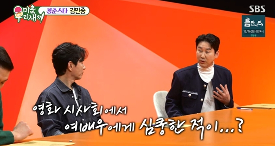 '53세' <b>김민종</b>, 2년 안에 <b>결혼</b>할까…"유명 여배우에 심쿵해" 고백 (미...