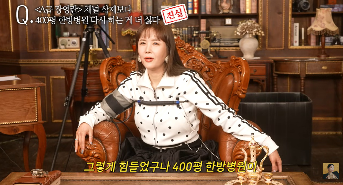 <b>장영란</b>, 폐업한 한창 한방병원 언급 "이혼할뻔…병원 얘기만 해도 짜...