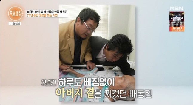 故배삼룡 아들 "父 세 번째 부인 남동생, 전 재산 들고 중국으로 도망…줄초상 났다" (특종세상)[종합]