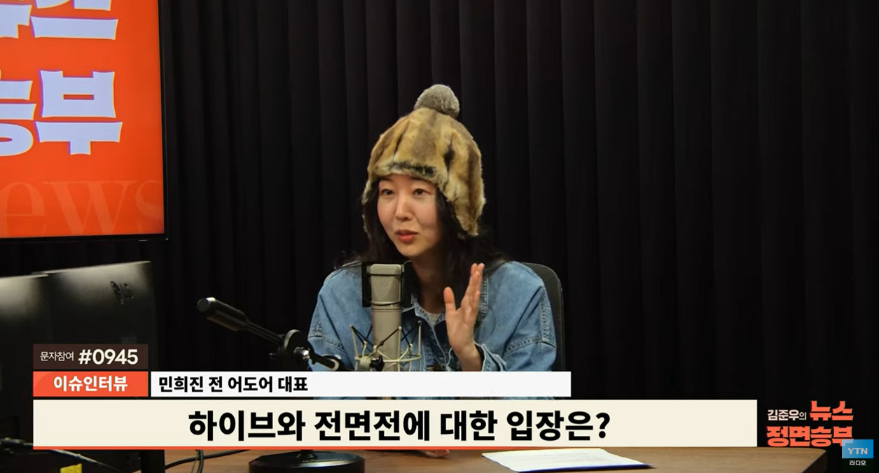 생방송 나온 <b>민희진</b> "<b>보이그룹 론칭</b>한다, 뉴진스 라이벌 만들 이유 없어...