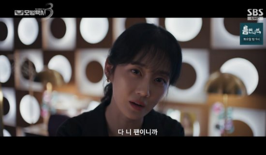 <b>장나라</b>, 성착취 민낯 까발려졌다...죽음 엔딩(<b>모범택시3</b>)[전일야화]