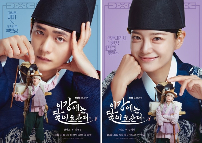 Kang Tae-oh escena emocional drama histórico