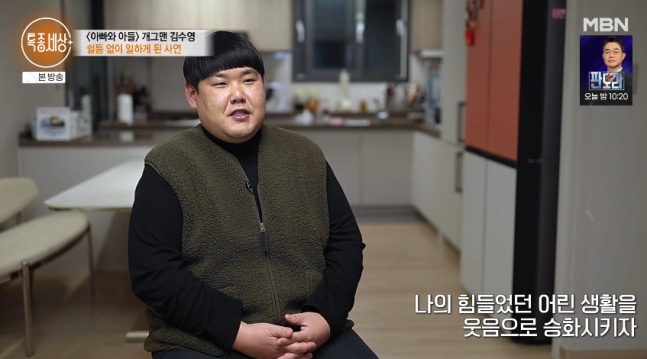 “父, 가난해서 암 사실 숨겨”…‘개콘’ 김수영, 억대 연봉→냄비 판매원 ‘충격 근황’ (특종세상)[전일야화]