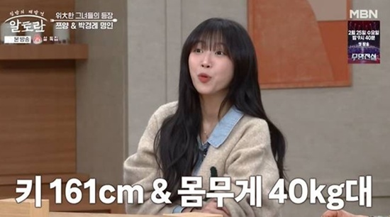 쯔양, 161cm·44kg 신체 사이즈 인증…"한 달 수입은 외제차 한 대 값" (알토란)