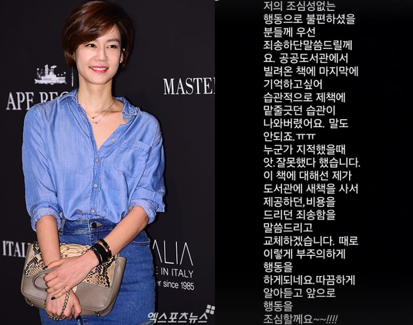 김지호, 도서 훼손 사과 보도