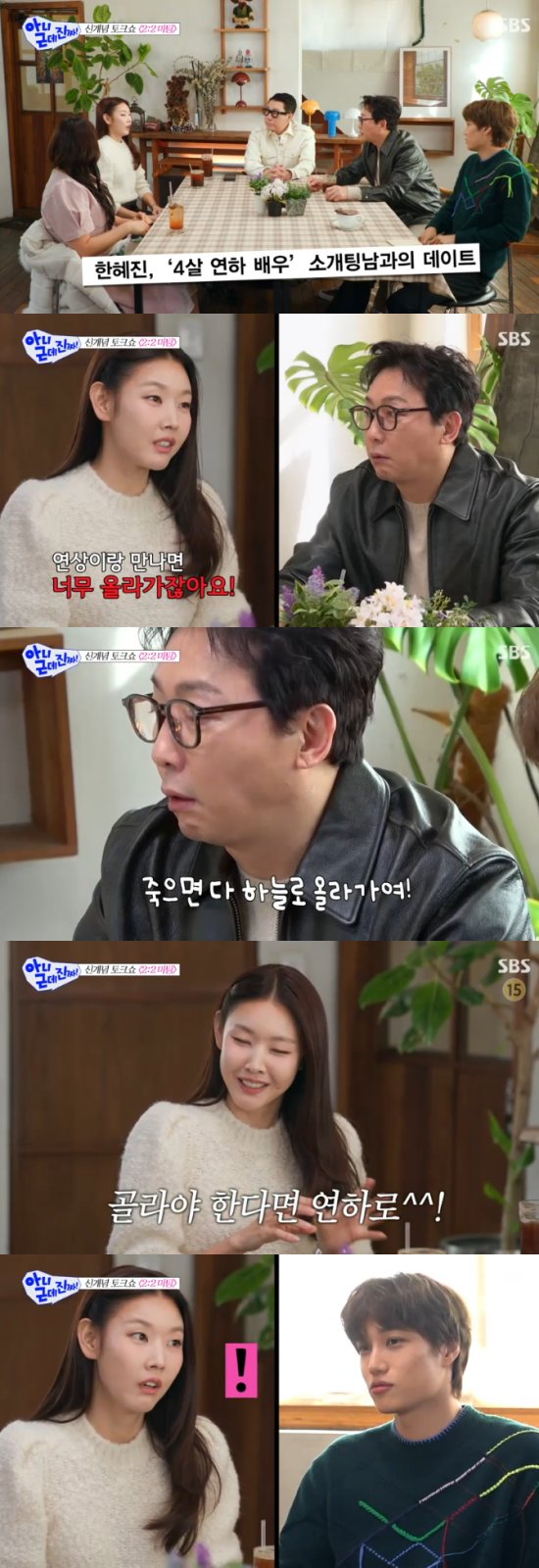 한혜진 또 공개 연애 가능 표명