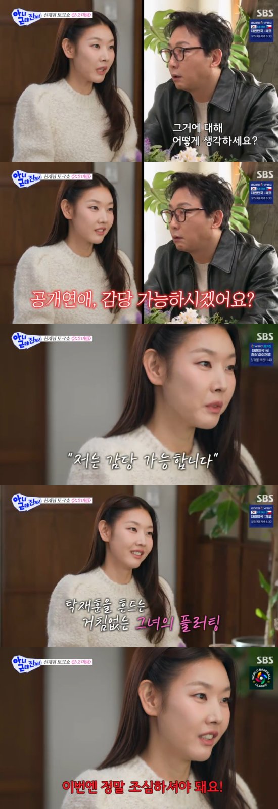 한혜진 또 공개 연애 가능 표명