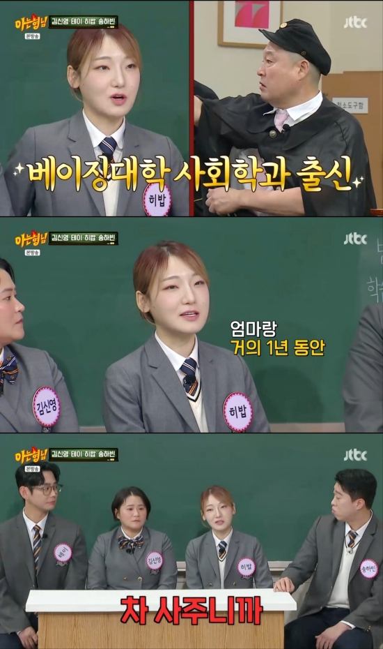 히밥, 중국 명문대 졸업 후 모 매견침에 절연