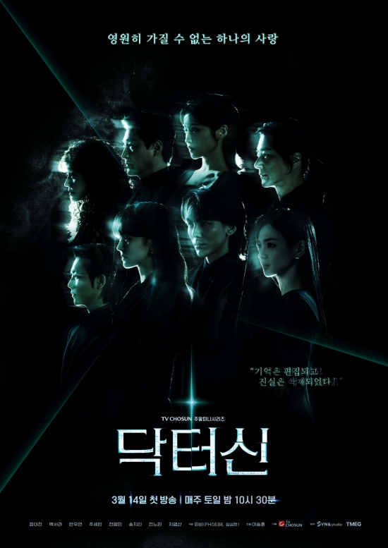 《申醫生》主演鄭珆贊、白書羅攜手展現Phoebe醫療驚悚新力作