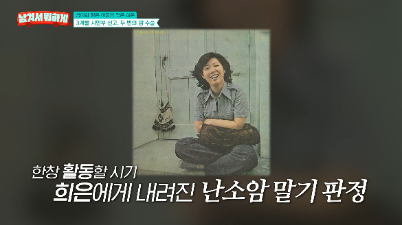 <b>양희은</b>, 난소암으로 3개월 시한부 선고…"서른 살 나이에 말기 판정" (남...