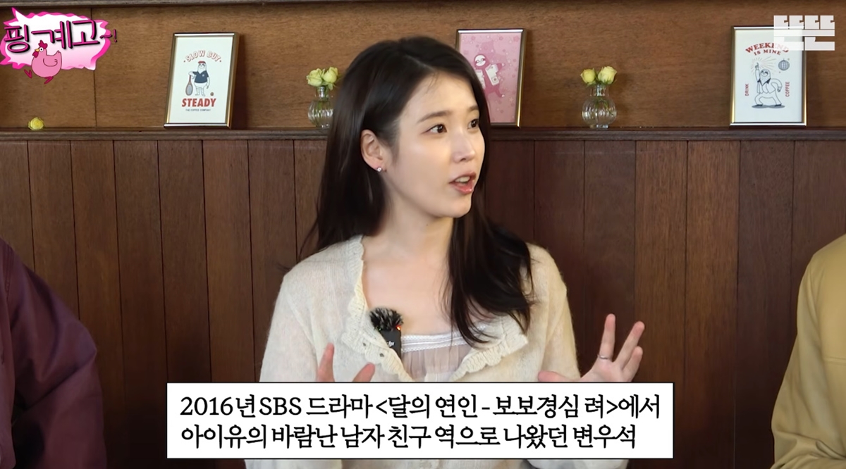 아이유 , 변우석과 10년 전 이미 만났다…"바람난 남자친구" 깜짝 고백 (...