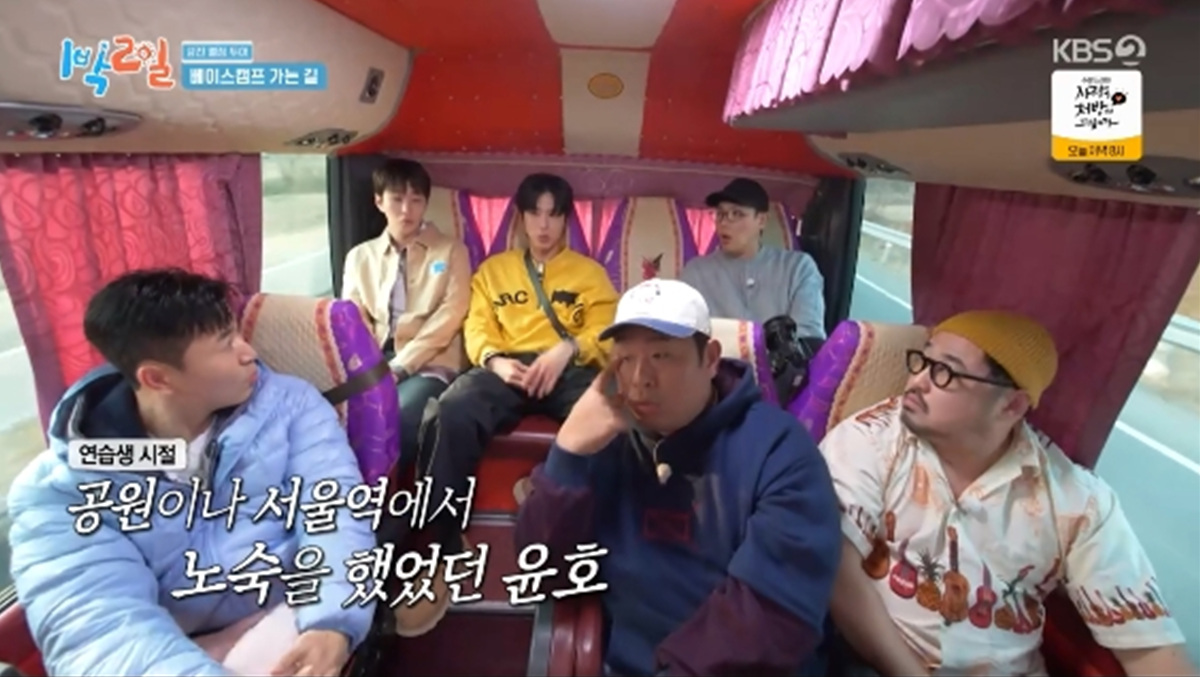 '광주 출신' <b>유노윤호</b> "연습생 시절 공원·서울역에서 <b>노숙</b>" (1박 2일)