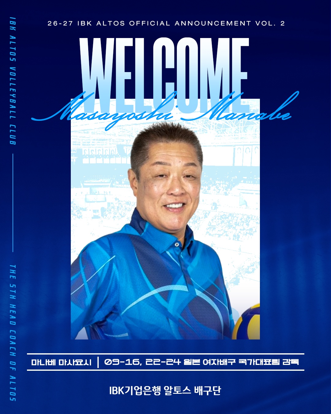 <b>IBK기업은행</b>, 일본 올림픽 동메달 이끈 마나베 감독 선임…"우승 경쟁력...