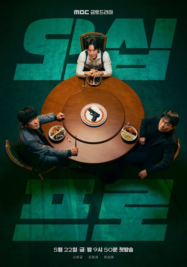 申河均、吳正世攜手主演MBC新金土劇《50％》，打造辛辣動作喜劇新風貌